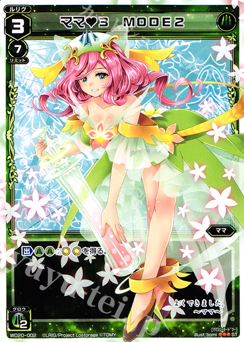 ST ママ3 MODE2 | 販売 | [WXD-20] グリーンカンニング | WIXOSS｜ウィクロス