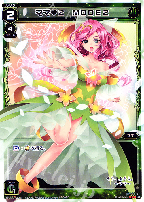 ST ママ2 MODE2 | 販売 | [WXD-20] グリーンカンニング | WIXOSS｜ウィクロス