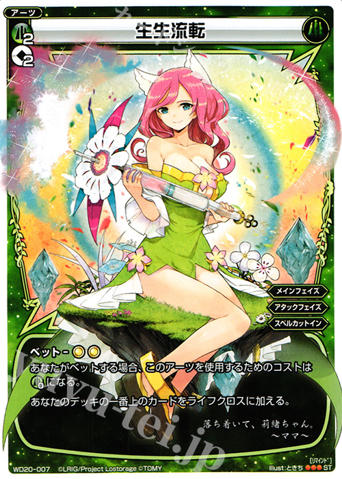ST 生生流転 | 販売 | [WXD-20] グリーンカンニング | WIXOSS｜ウィクロス