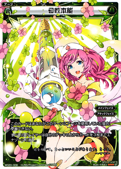 ST 母性本能 | 販売 | [WXD-20] グリーンカンニング | WIXOSS｜ウィクロス