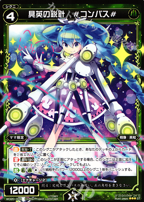 ST 具英の鋭針 #コンパス# | 販売 | [WXD-20] グリーンカンニング | WIXOSS｜ウィクロス