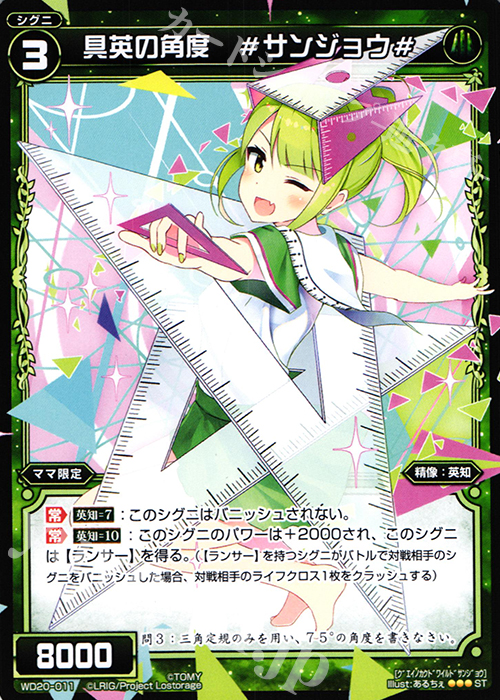 ST 具英の角度 #サンジョウ# | 販売 | [WXD-20] グリーンカンニング | WIXOSS｜ウィクロス