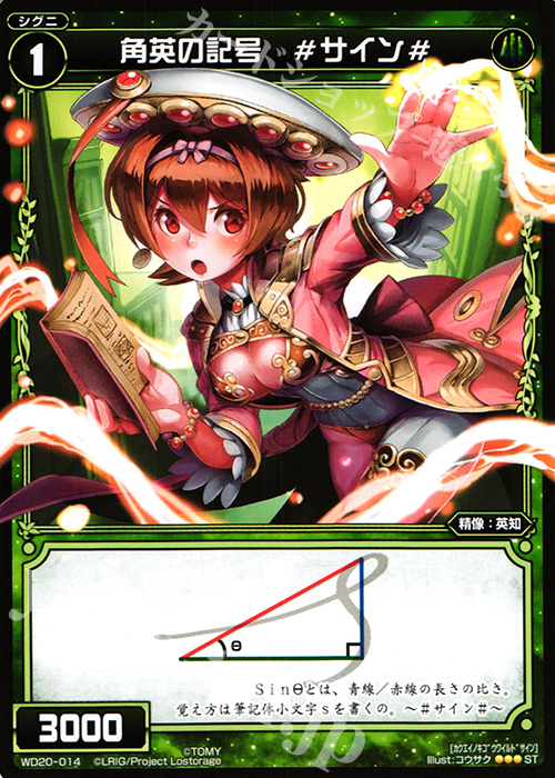 ST 角英の記号 #サイン# | 販売 | [WXD-20] グリーンカンニング | WIXOSS｜ウィクロス