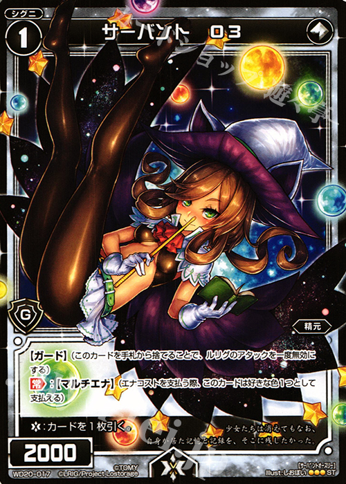 ST サーバント O3 | 販売 | [WXD-20] グリーンカンニング | WIXOSS｜ウィクロス