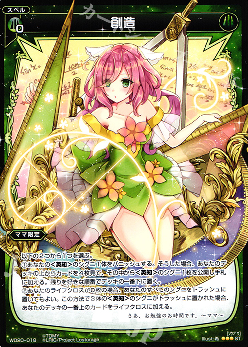 ST 創造 | 販売 | [WXD-20] グリーンカンニング | WIXOSS｜ウィクロス