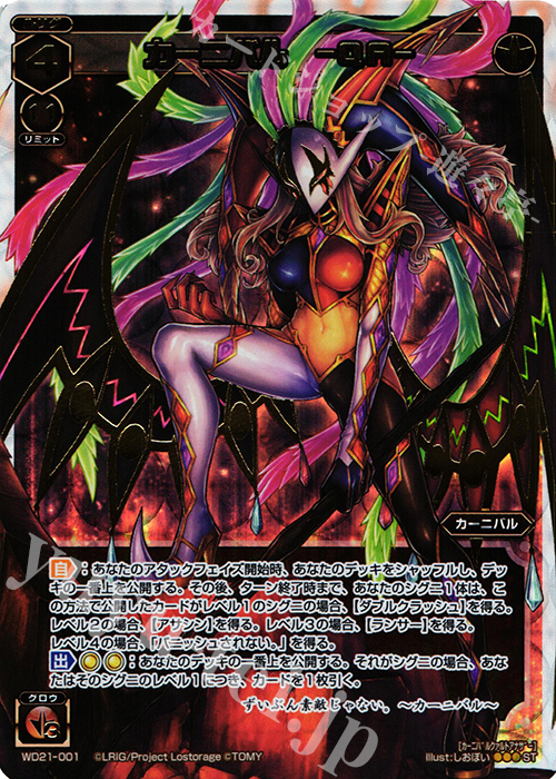 P-ST カーニバル -QA- | 販売 | [WXD-21] レッドジョーカー | WIXOSS｜ウィクロス