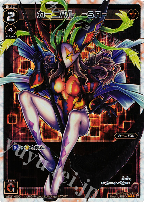 P-ST カーニバル -SA- | 販売 | [WXD-21] レッドジョーカー | WIXOSS｜ウィクロス