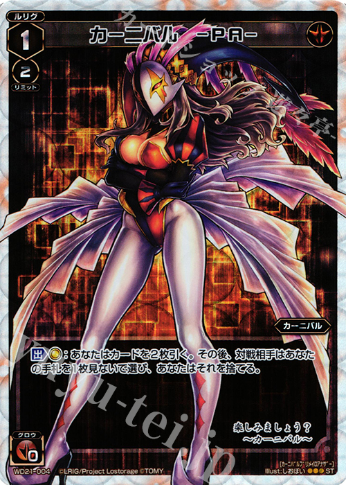 P-ST カーニバル -PA- | 販売 | [WXD-21] レッドジョーカー | WIXOSS｜ウィクロス