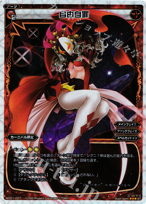 P-ST 自由自罪 | 販売 | [WXD-21] レッドジョーカー | WIXOSS｜ウィクロス