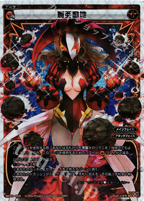 P-ST 震亜動地 | 販売 | [WXD-21] レッドジョーカー | WIXOSS｜ウィクロス