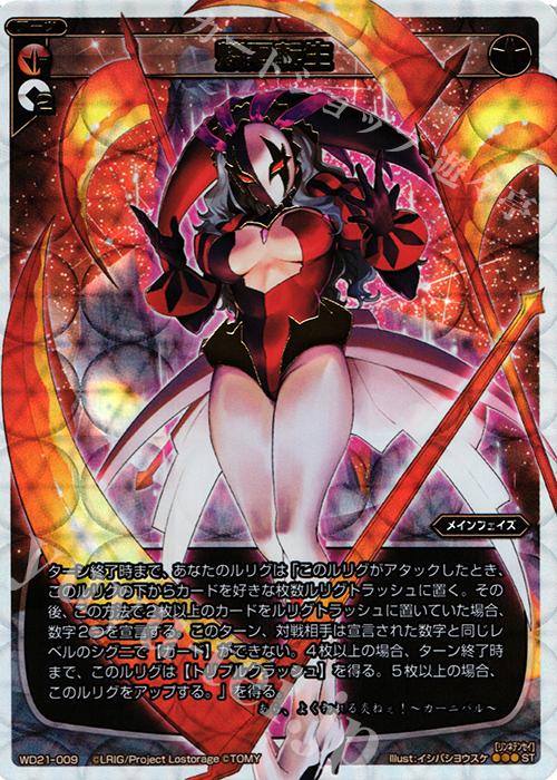 P-ST 燐廻転生 | 販売 | [WXD-21] レッドジョーカー | WIXOSS｜ウィクロス