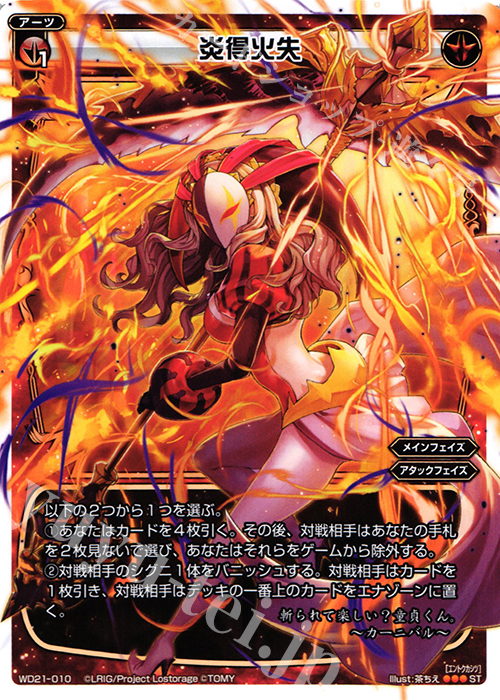 ST 炎得火失 | 販売 | [WXD-21] レッドジョーカー | WIXOSS｜ウィクロス