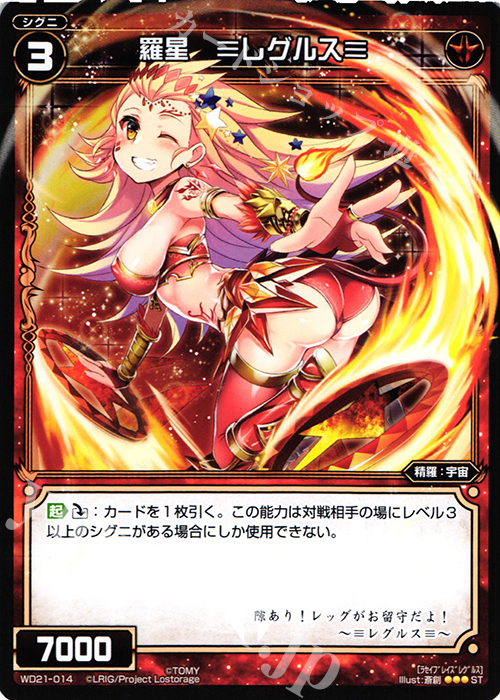 ST 羅星 ≡レグルス≡ | 販売 | [WXD-21] レッドジョーカー | WIXOSS｜ウィクロス