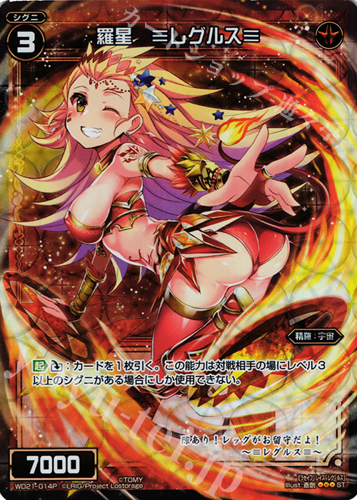 P-ST 羅星 ≡レグルス≡ | 販売 | [WXD-21] レッドジョーカー | WIXOSS｜ウィクロス