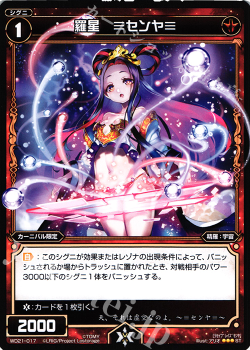 ST 羅星 ≡センヤ≡ | 販売 | [WXD-21] レッドジョーカー | WIXOSS｜ウィクロス