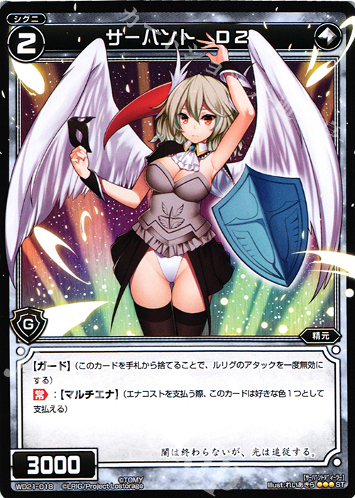 ST サーバント D2 | 販売 | [WXD-21] レッドジョーカー | WIXOSS｜ウィクロス