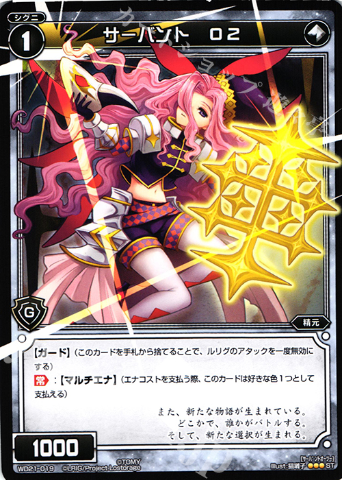 ST サーバント O2 | 販売 | [WXD-21] レッドジョーカー | WIXOSS｜ウィクロス