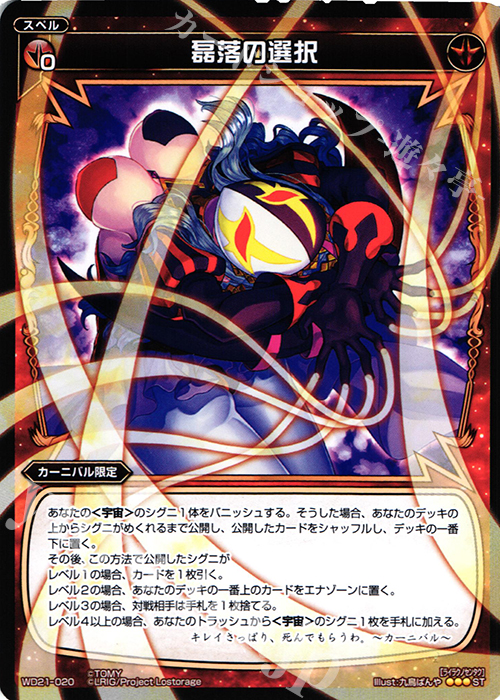 ST 磊落の選択 | 販売 | [WXD-21] レッドジョーカー | WIXOSS｜ウィクロス