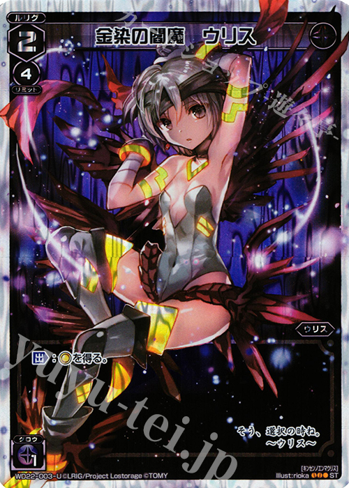 P-ST 金染の閻魔 ウリス | 販売 | [WXD-22] ブラックコンフレーション | WIXOSS｜ウィクロス