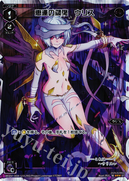 P-ST 恵逢の閻魔 ウリス | 販売 | [WXD-22] ブラックコンフレーション | WIXOSS｜ウィクロス