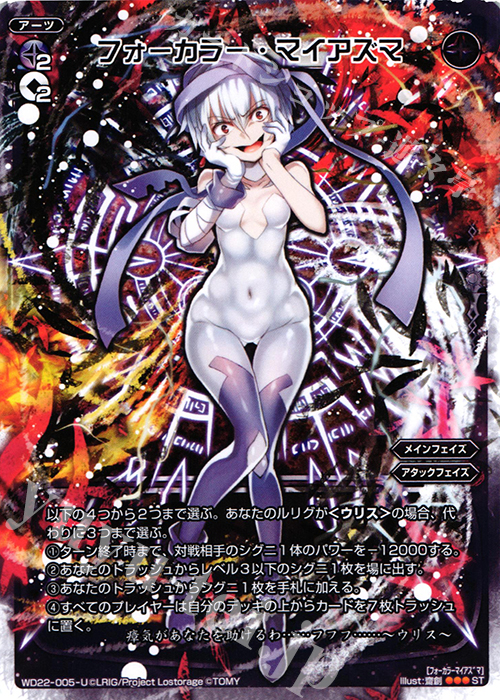 ST フォーカラー・マイアズマ | 販売 | [WXD-22] ブラックコンフレーション | WIXOSS｜ウィクロス