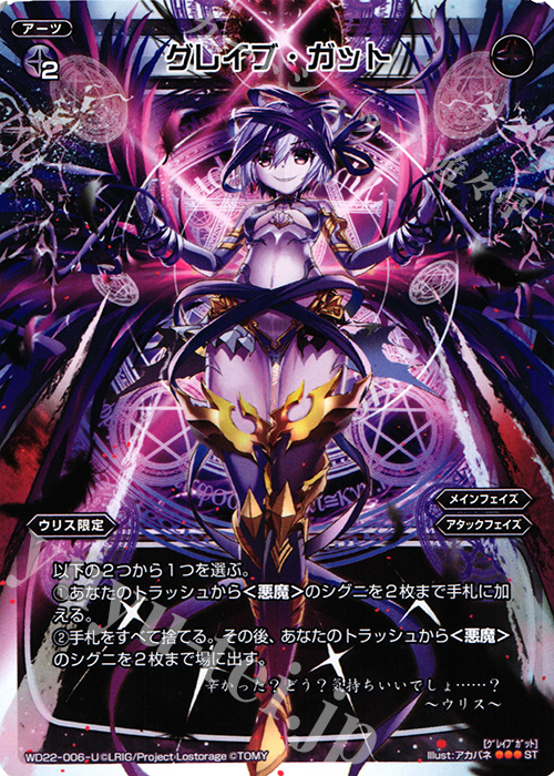 ST グレイブ・ガット | 販売 | [WXD-22] ブラックコンフレーション | WIXOSS｜ウィクロス