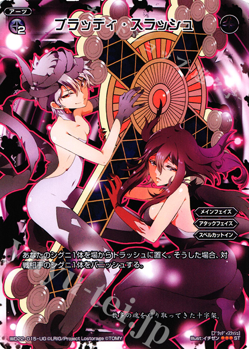ST ブラッディ・スラッシュ | 販売 | [WXD-22] ブラックコンフレーション | WIXOSS｜ウィクロス
