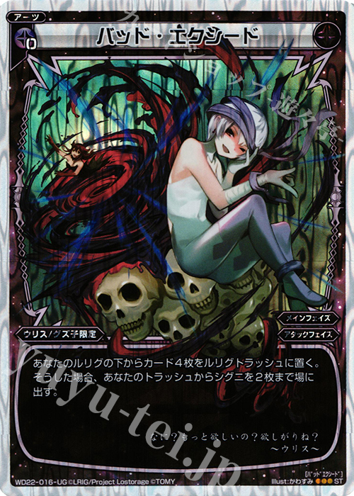 P-ST バッド・エクシード | 販売 | [WXD-22] ブラックコンフレーション | WIXOSS｜ウィクロス