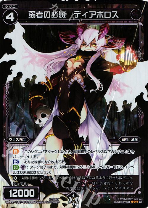 P-ST 弱者の必滅 ディアボロス | 販売 | [WXD-22] ブラックコンフレーション | WIXOSS｜ウィクロス