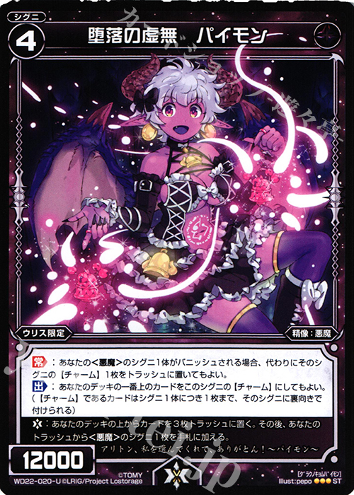 ST 堕落の虚無 パイモン | 販売 | [WXD-22] ブラックコンフレーション | WIXOSS｜ウィクロス