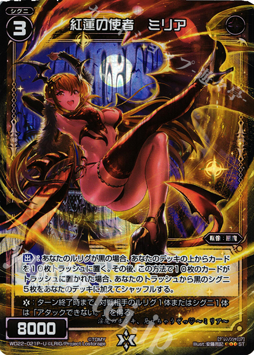 P-ST 紅蓮の使者 ミリア | 販売 | [WXD-22] ブラックコンフレーション | WIXOSS｜ウィクロス