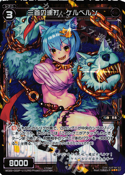P-ST 三首の連打 ケルベルン | 販売 | [WXD-22] ブラックコンフレーション | WIXOSS｜ウィクロス