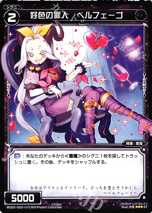 ST 好色の罪人 ベルフェーゴ | 販売 | [WXD-22] ブラックコンフレーション | WIXOSS｜ウィクロス