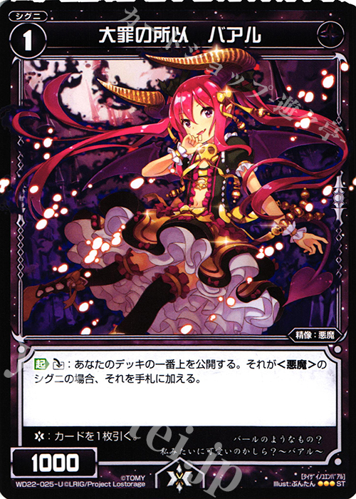 ST 大罪の所以 バアル | 販売 | [WXD-22] ブラックコンフレーション | WIXOSS｜ウィクロス