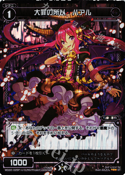 P-ST 大罪の所以 バアル | 販売 | [WXD-22] ブラックコンフレーション | WIXOSS｜ウィクロス