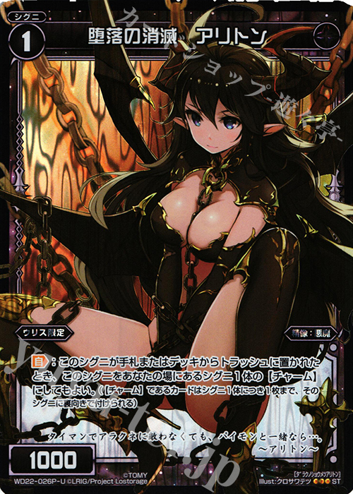 P-ST 堕落の消滅 アリトン | 販売 | [WXD-22] ブラックコンフレーション | WIXOSS｜ウィクロス