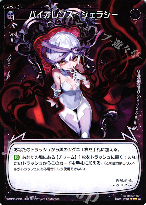 ST バイオレンス・ジェラシー | 販売 | [WXD-22] ブラックコンフレーション | WIXOSS｜ウィクロス