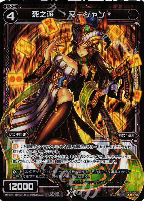 P-ST 死之遊 †マージャン† | 販売 | [WXD-22] ブラックコンフレーション | WIXOSS｜ウィクロス