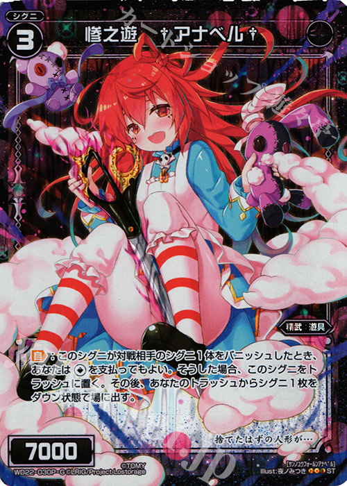 P-ST 惨之遊 †アナベル† | 販売 | [WXD-22] ブラックコンフレーション | WIXOSS｜ウィクロス