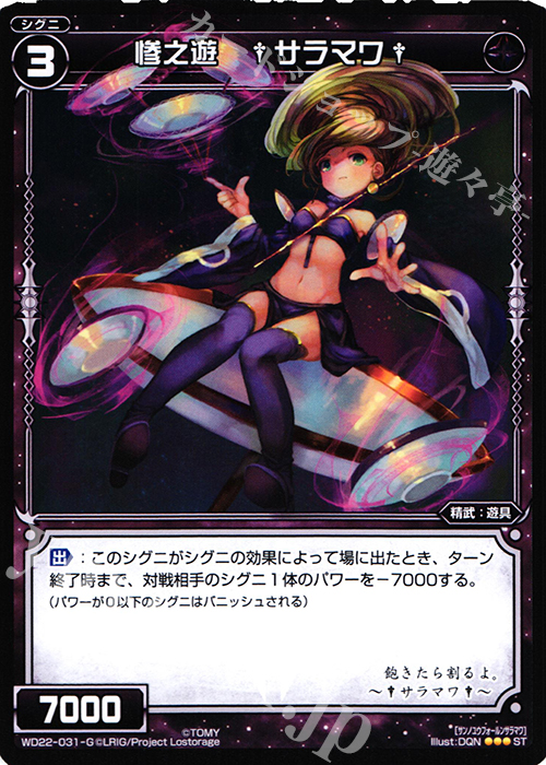 ST 惨之遊 †サラマワ† | 販売 | [WXD-22] ブラックコンフレーション | WIXOSS｜ウィクロス