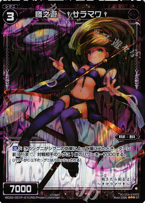 P-ST 惨之遊 †サラマワ† | 販売 | [WXD-22] ブラックコンフレーション | WIXOSS｜ウィクロス