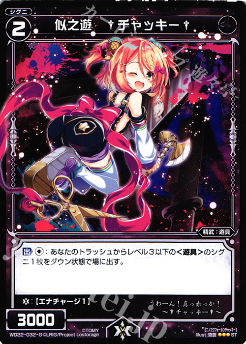 ST 似之遊 †チャッキー† | 販売 | [WXD-22] ブラックコンフレーション | WIXOSS｜ウィクロス