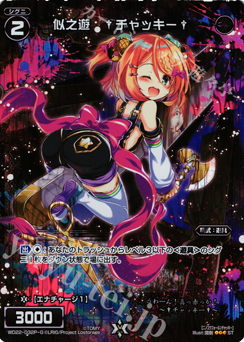 P-ST 似之遊 †チャッキー† | 販売 | [WXD-22] ブラックコンフレーション | WIXOSS｜ウィクロス