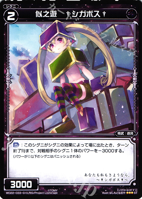 ST 似之遊 †シガボス† | 販売 | [WXD-22] ブラックコンフレーション | WIXOSS｜ウィクロス