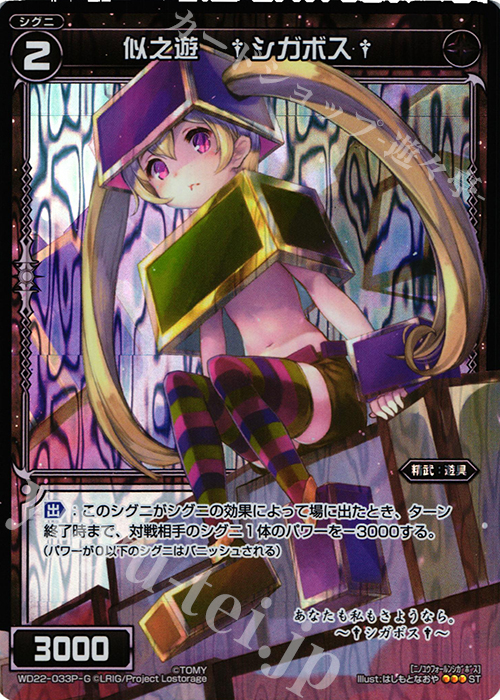 P-ST 似之遊 †シガボス† | 販売 | [WXD-22] ブラックコンフレーション | WIXOSS｜ウィクロス
