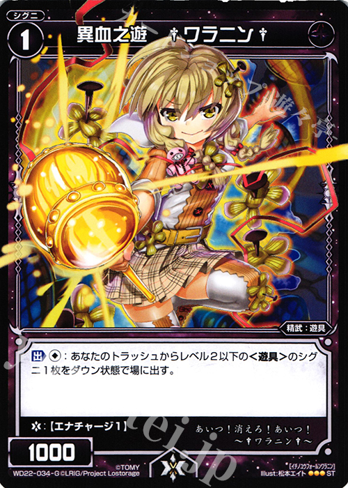 ST 異血之遊 †ワラニン† | 販売 | [WXD-22] ブラックコンフレーション | WIXOSS｜ウィクロス