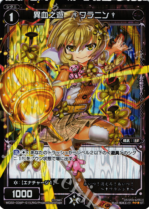 P-ST 異血之遊 †ワラニン† | 販売 | [WXD-22] ブラックコンフレーション | WIXOSS｜ウィクロス