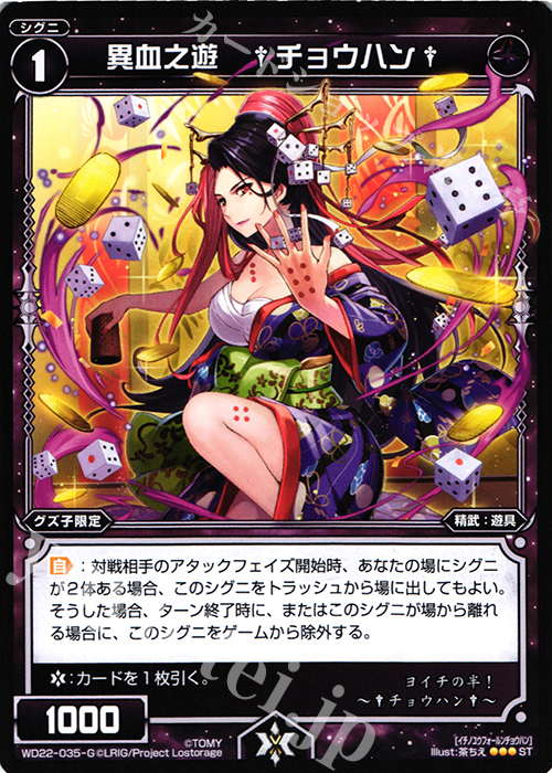 ST 異血之遊 †チョウハン† | 販売 | [WXD-22] ブラックコンフレーション | WIXOSS｜ウィクロス