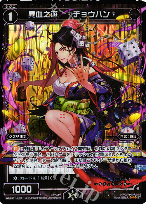 P-ST 異血之遊 †チョウハン† | 販売 | [WXD-22] ブラックコンフレーション | WIXOSS｜ウィクロス