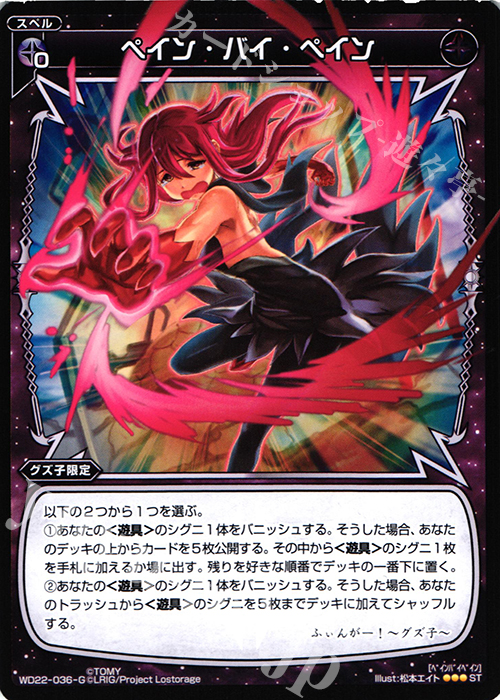 ST ペイン・バイ・ペイン | 販売 | [WXD-22] ブラックコンフレーション | WIXOSS｜ウィクロス
